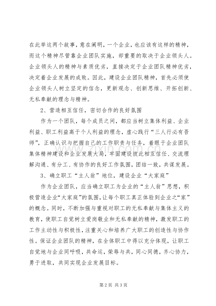 弘扬企业精神演讲稿.docx_第2页