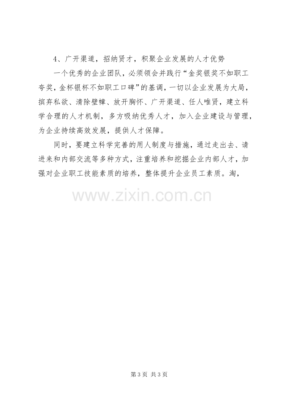 弘扬企业精神演讲稿.docx_第3页