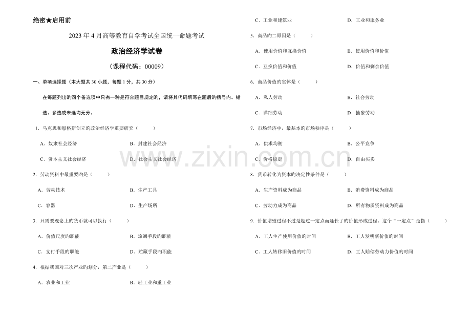 2023年4月高等教育自学考试全国统一命题考试-政治经济学试卷-（课程代码：00009）.doc_第1页