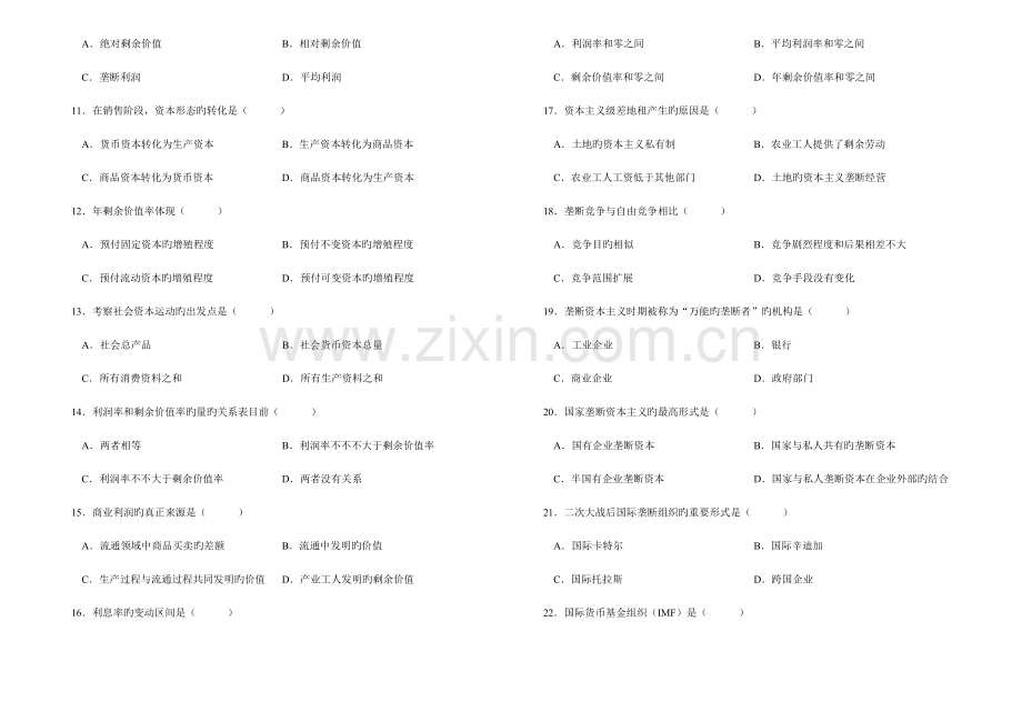 2023年4月高等教育自学考试全国统一命题考试-政治经济学试卷-（课程代码：00009）.doc_第3页