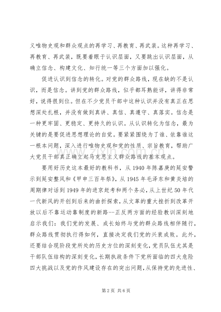 党章学习心得群众路线范文3篇.docx_第2页