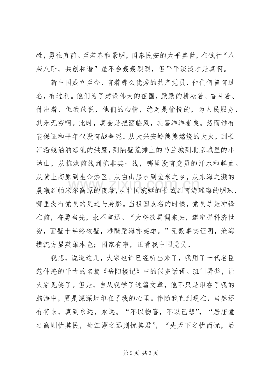 学习党的十7大心得体会(精华7).docx_第2页