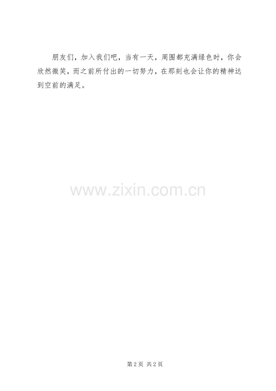 关于社区环保志愿者发言稿范文.docx_第2页