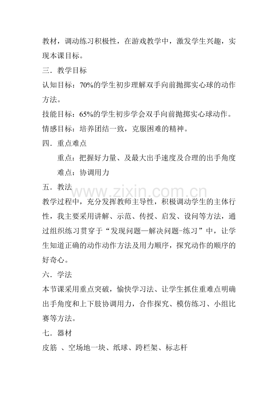 体育课堂教学设计.doc_第2页