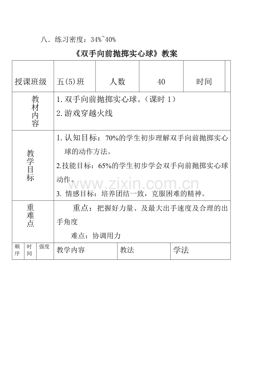 体育课堂教学设计.doc_第3页