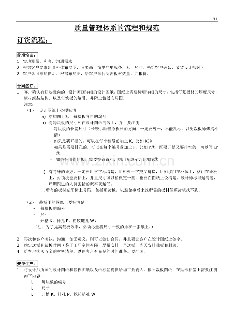 博艺衣柜橱柜加工管理(v1).doc_第1页