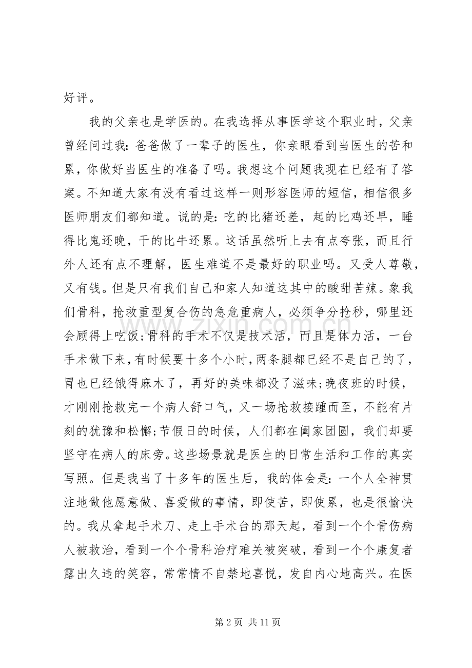 先进典型的发言稿范文.docx_第2页