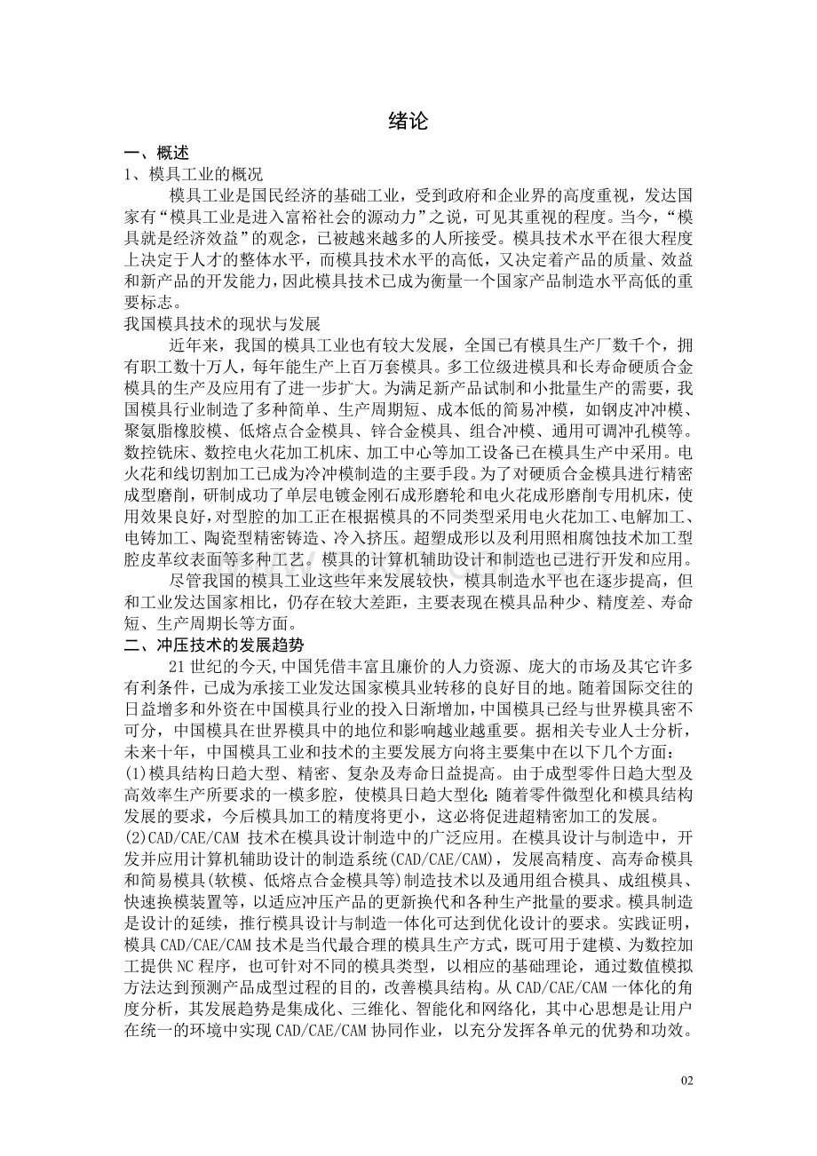 筒形件拉深模具设计1.doc_第3页