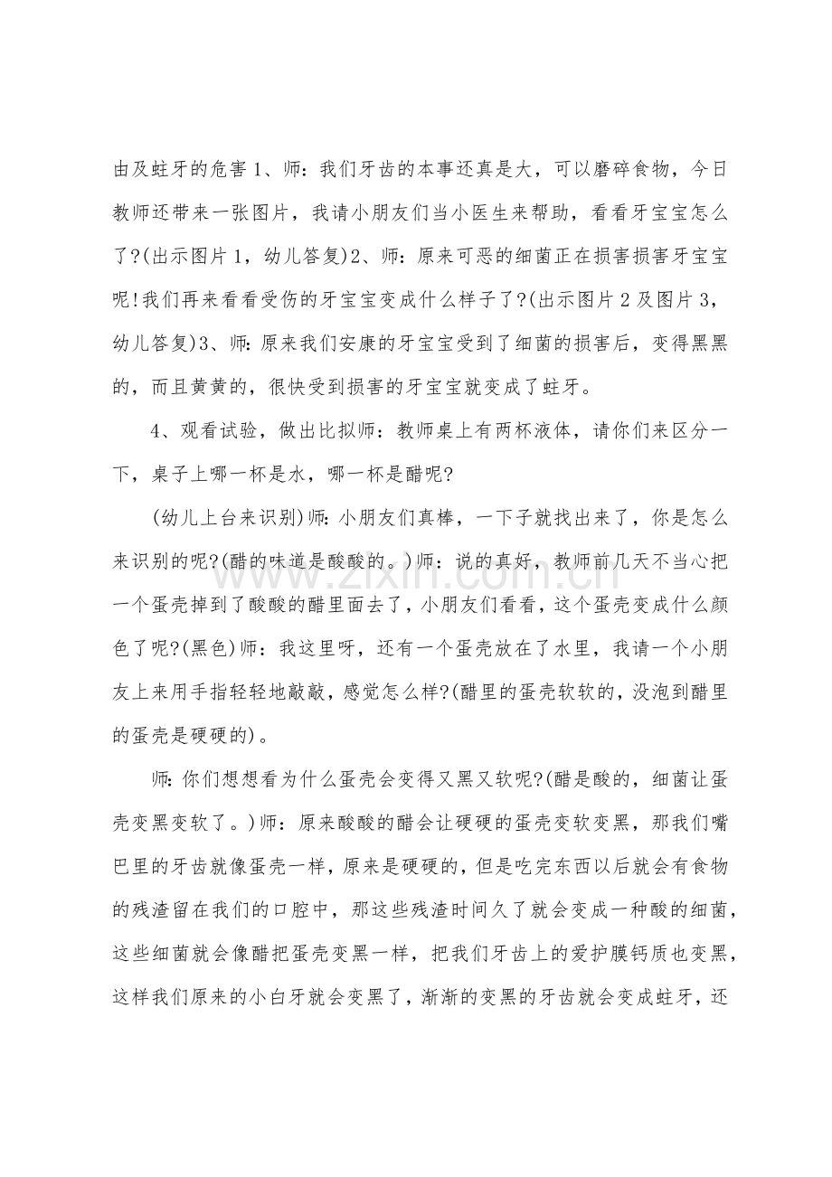 大班保护牙齿教案反思.docx_第2页