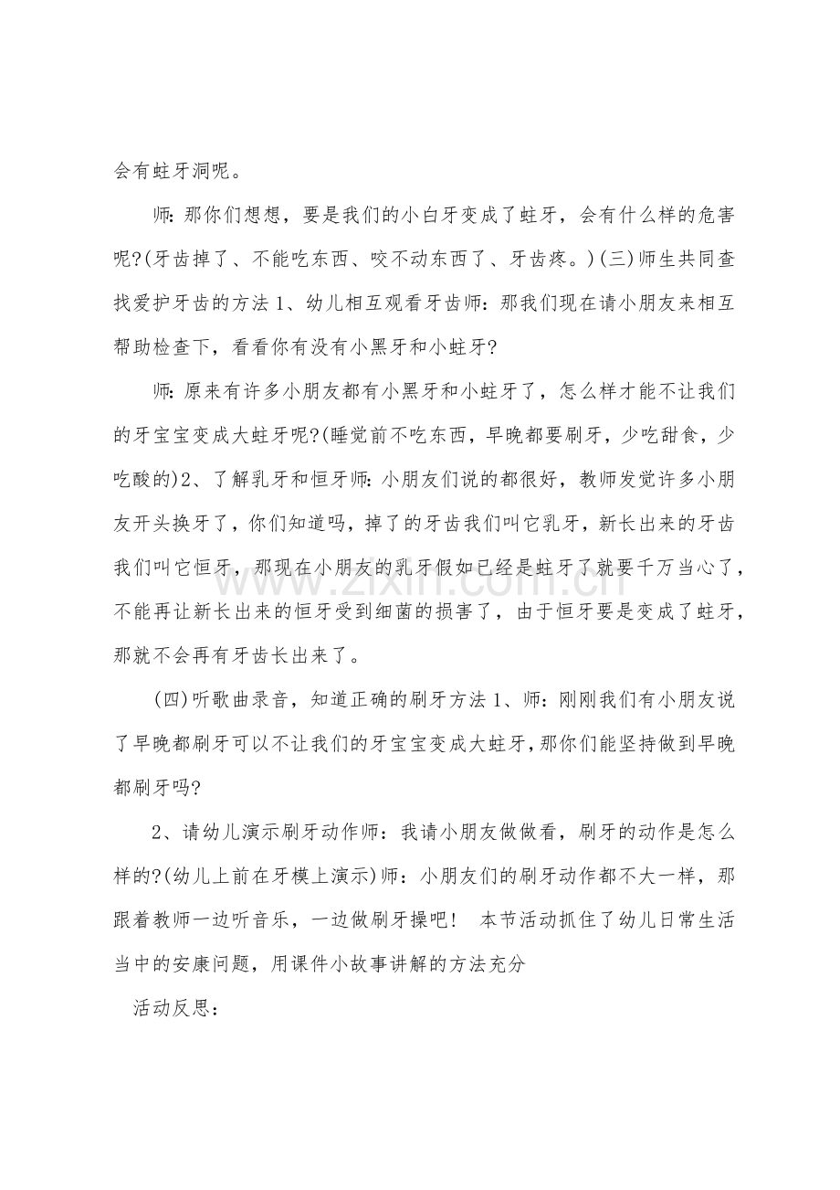 大班保护牙齿教案反思.docx_第3页