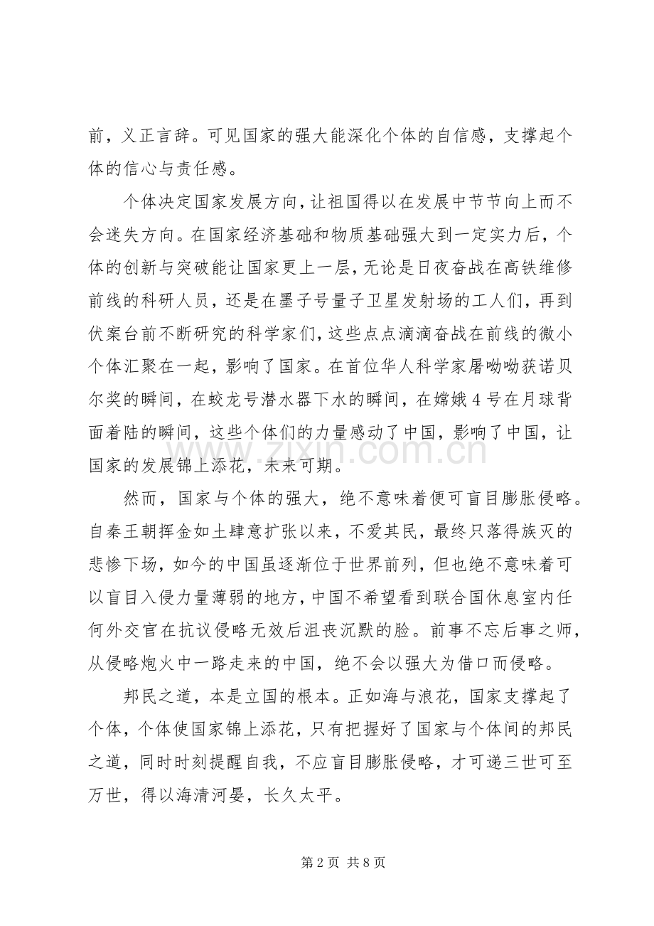 我和我的祖国心得征文20XX年.docx_第2页