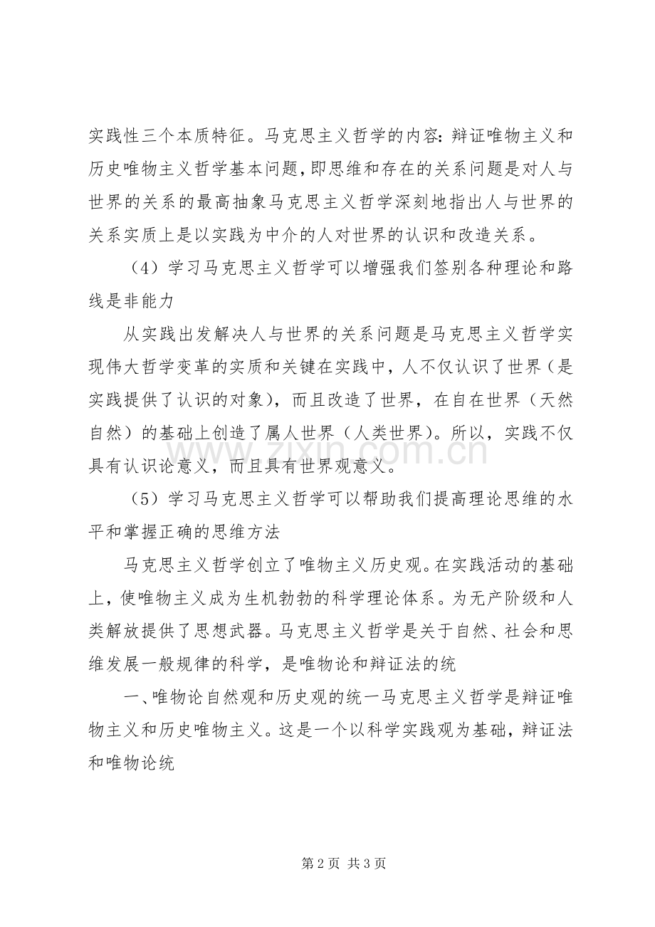 马克思主义学习心得.docx_第2页