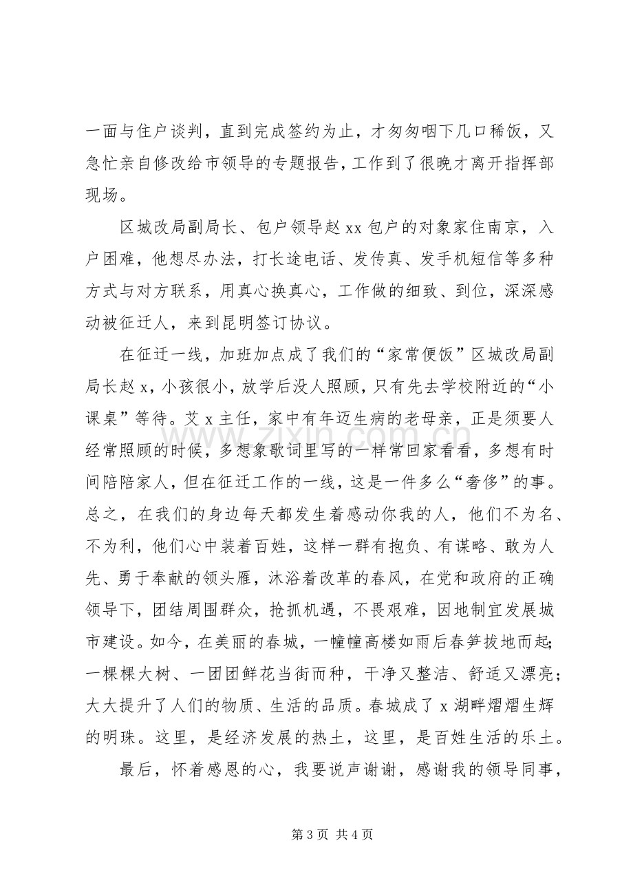 学习贯彻党的十八大精神感想演讲稿.docx_第3页