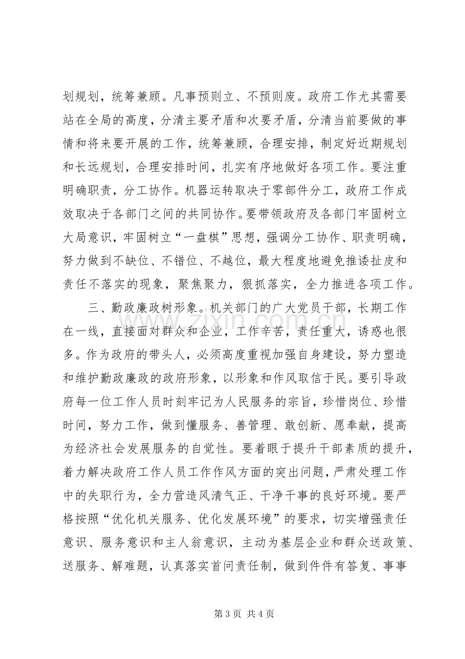 新任镇长就职演说.docx_第3页