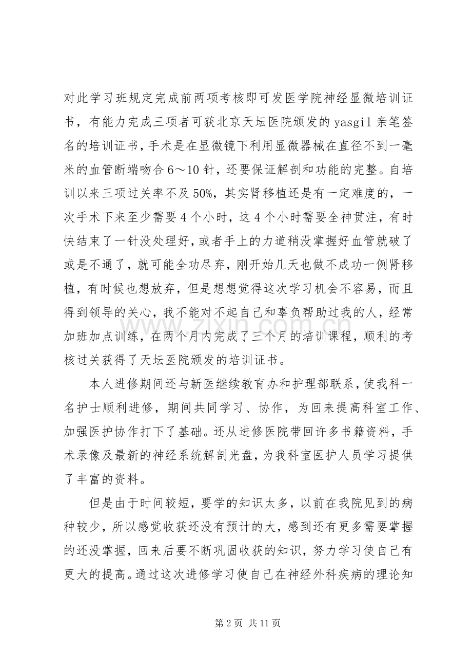 医生进修学习心得体会范文5篇.docx_第2页