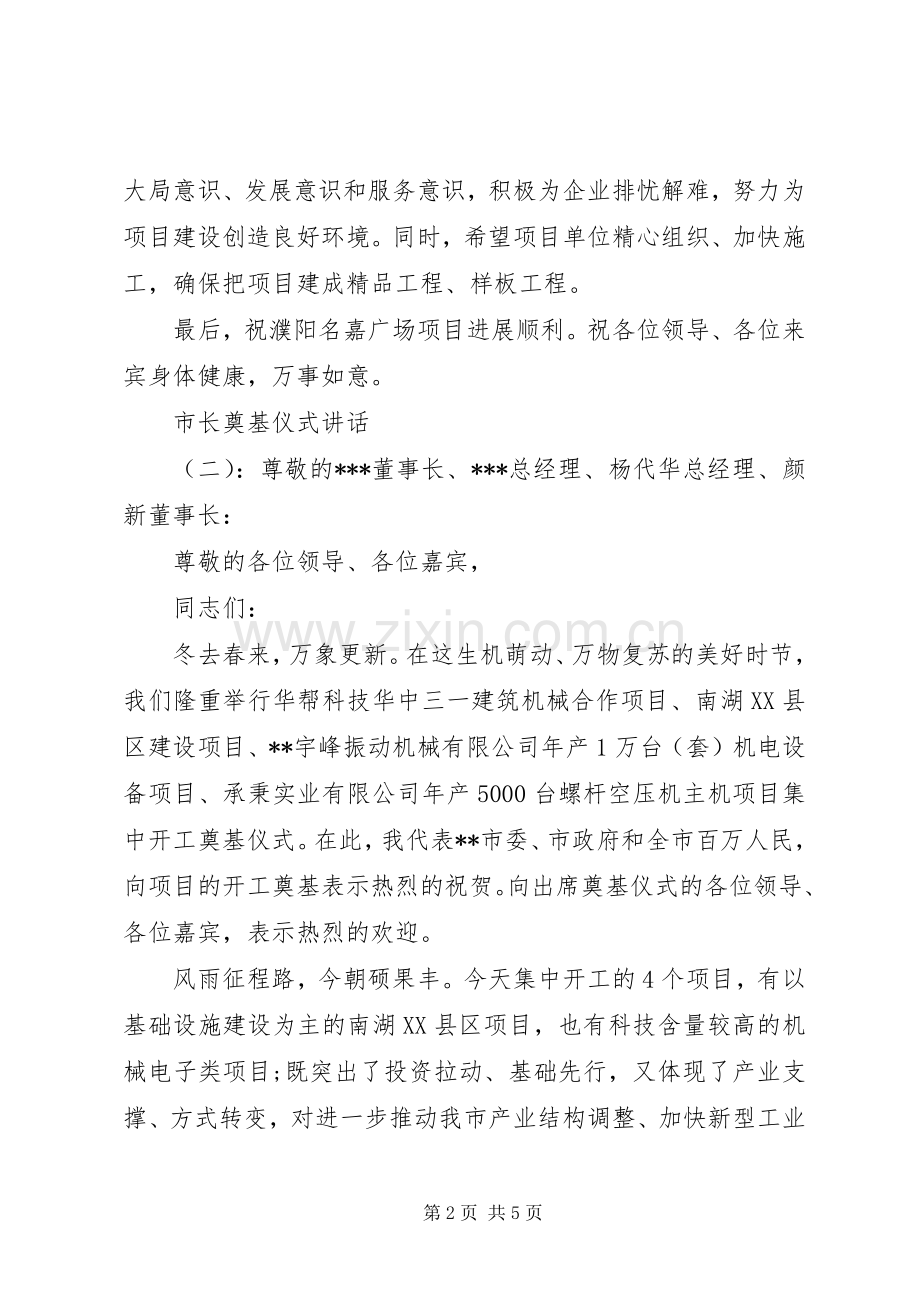 市长奠基仪式讲话.docx_第2页