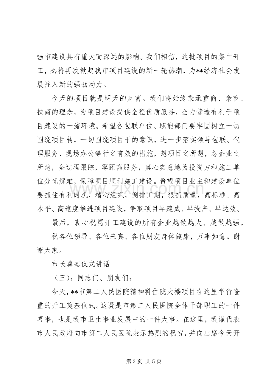 市长奠基仪式讲话.docx_第3页