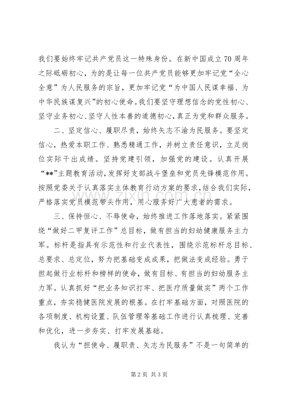 在“担使命、履职责、矢志为民服务”研讨会上的发言.docx_第2页