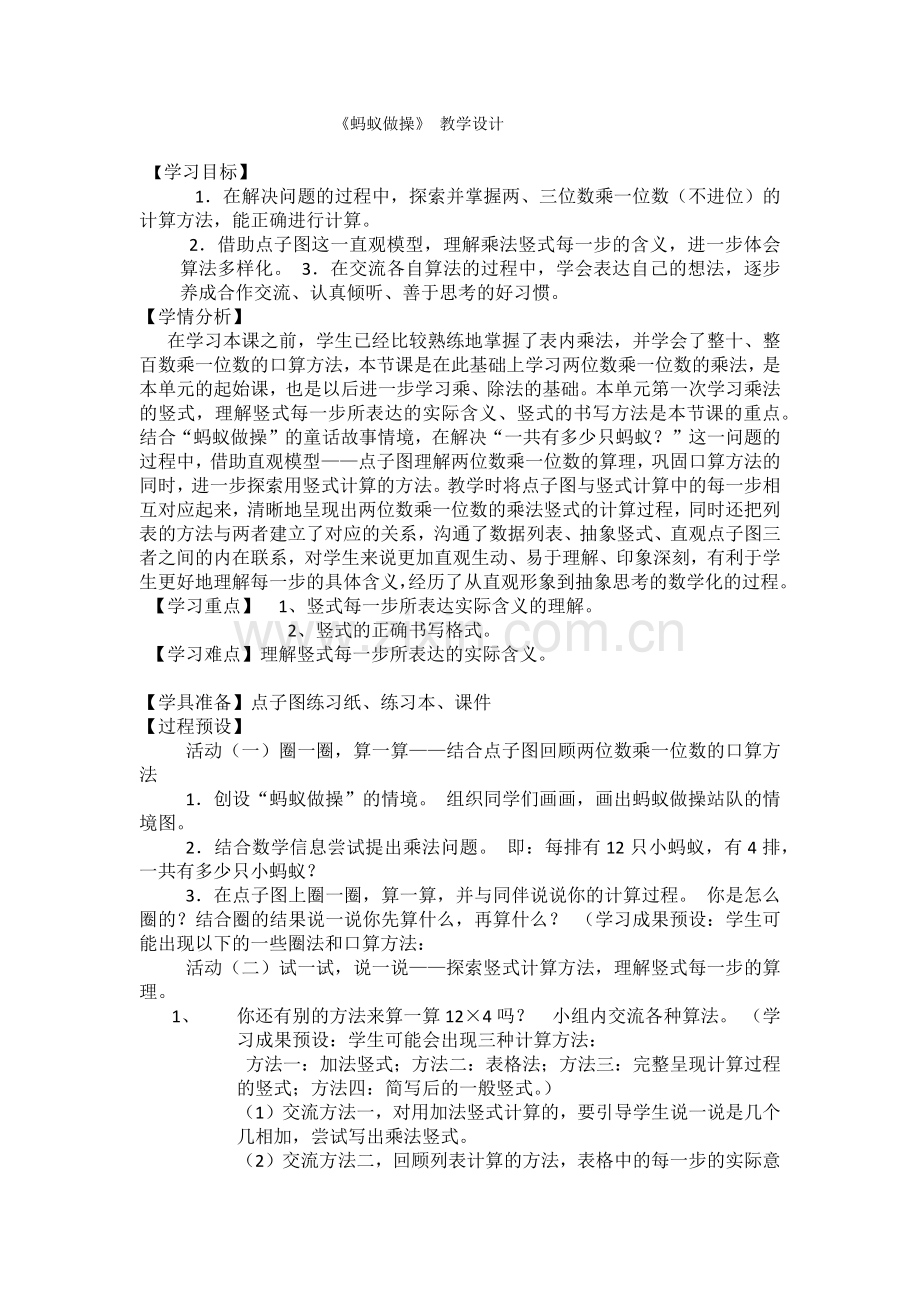 小学数学北师大三年级活动(一)圈一圈-算一算——结合点子图回顾两位数乘一位数的口.docx_第1页