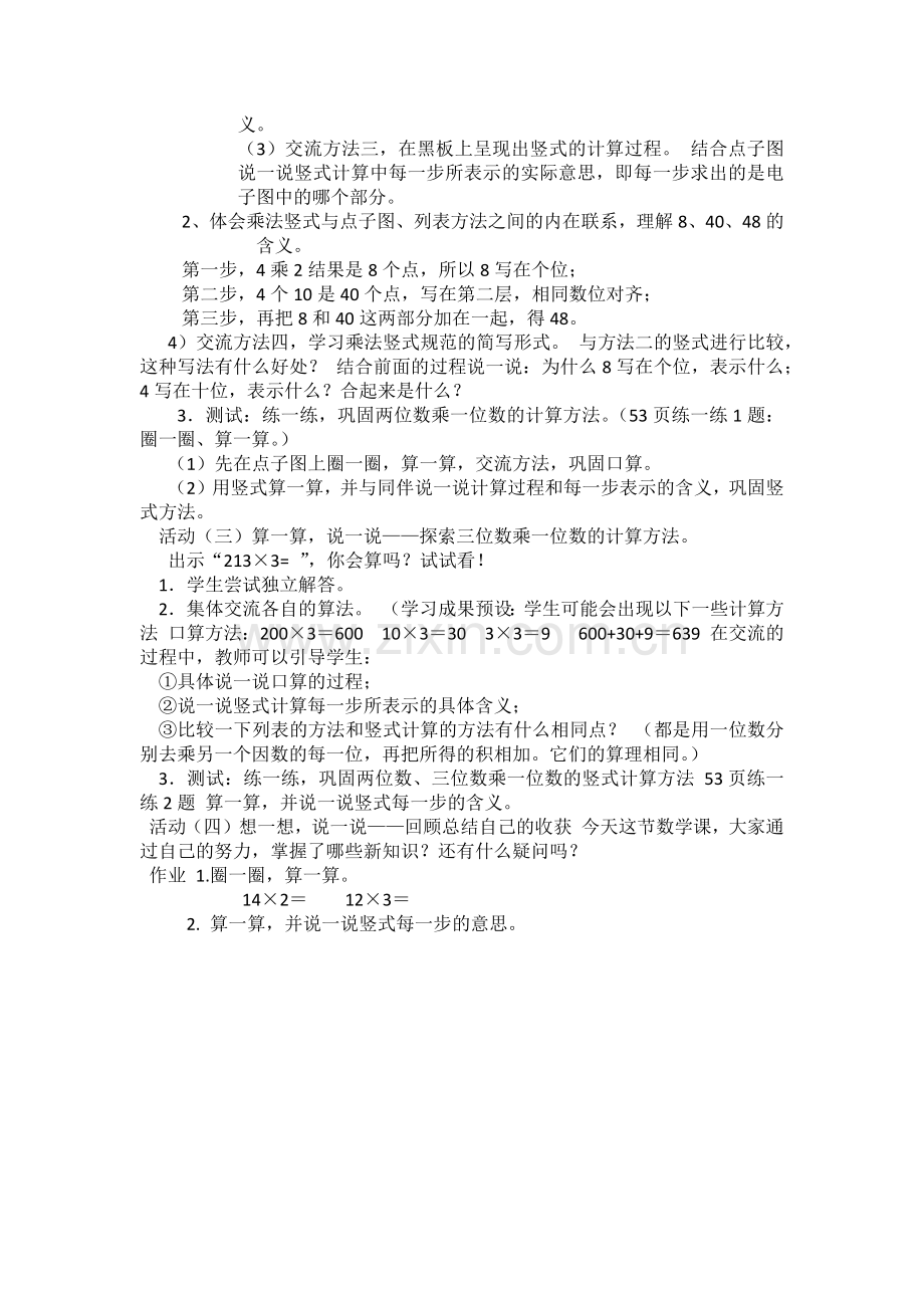 小学数学北师大三年级活动(一)圈一圈-算一算——结合点子图回顾两位数乘一位数的口.docx_第2页