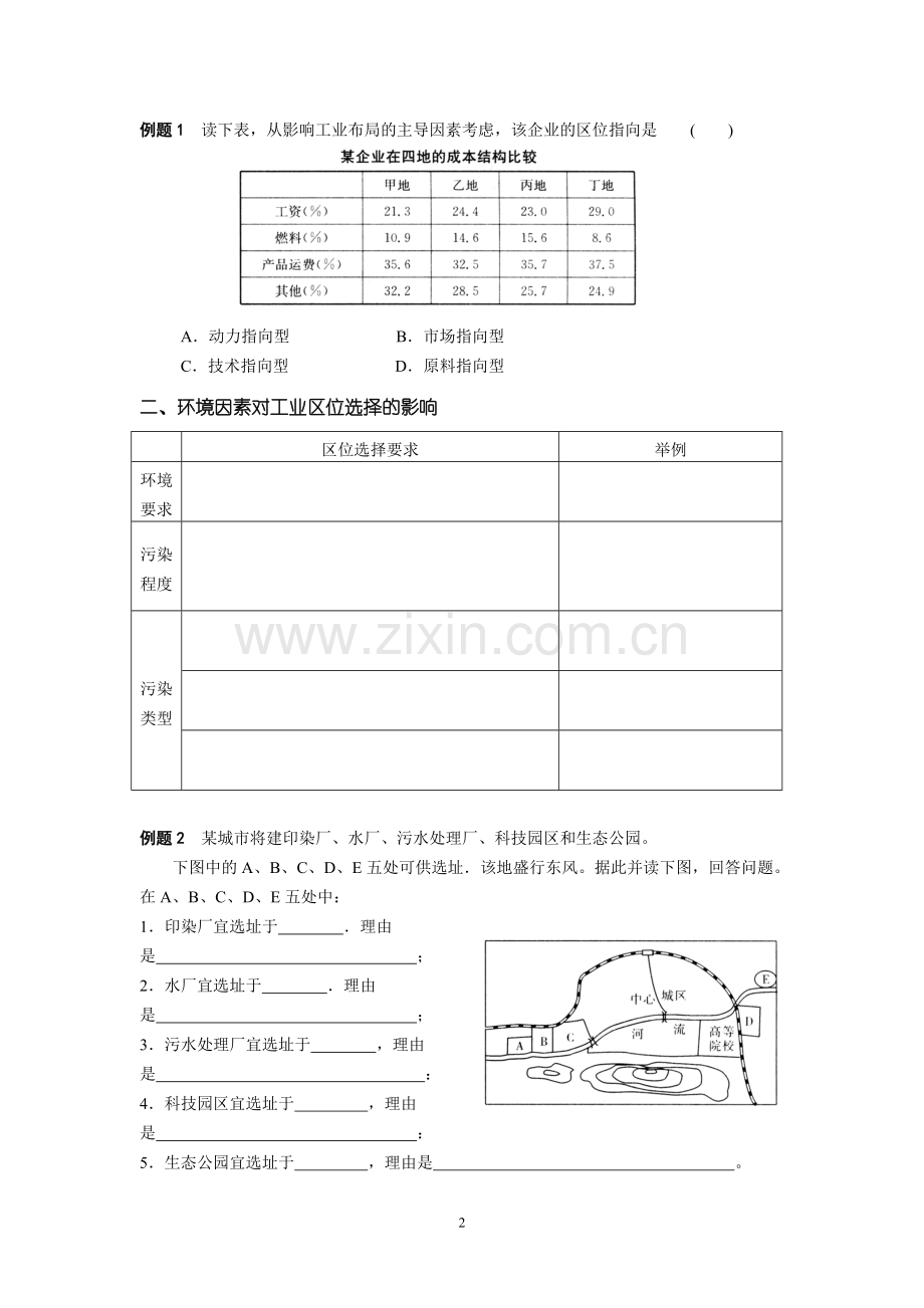 高三地理导学案(工业)1.doc_第2页