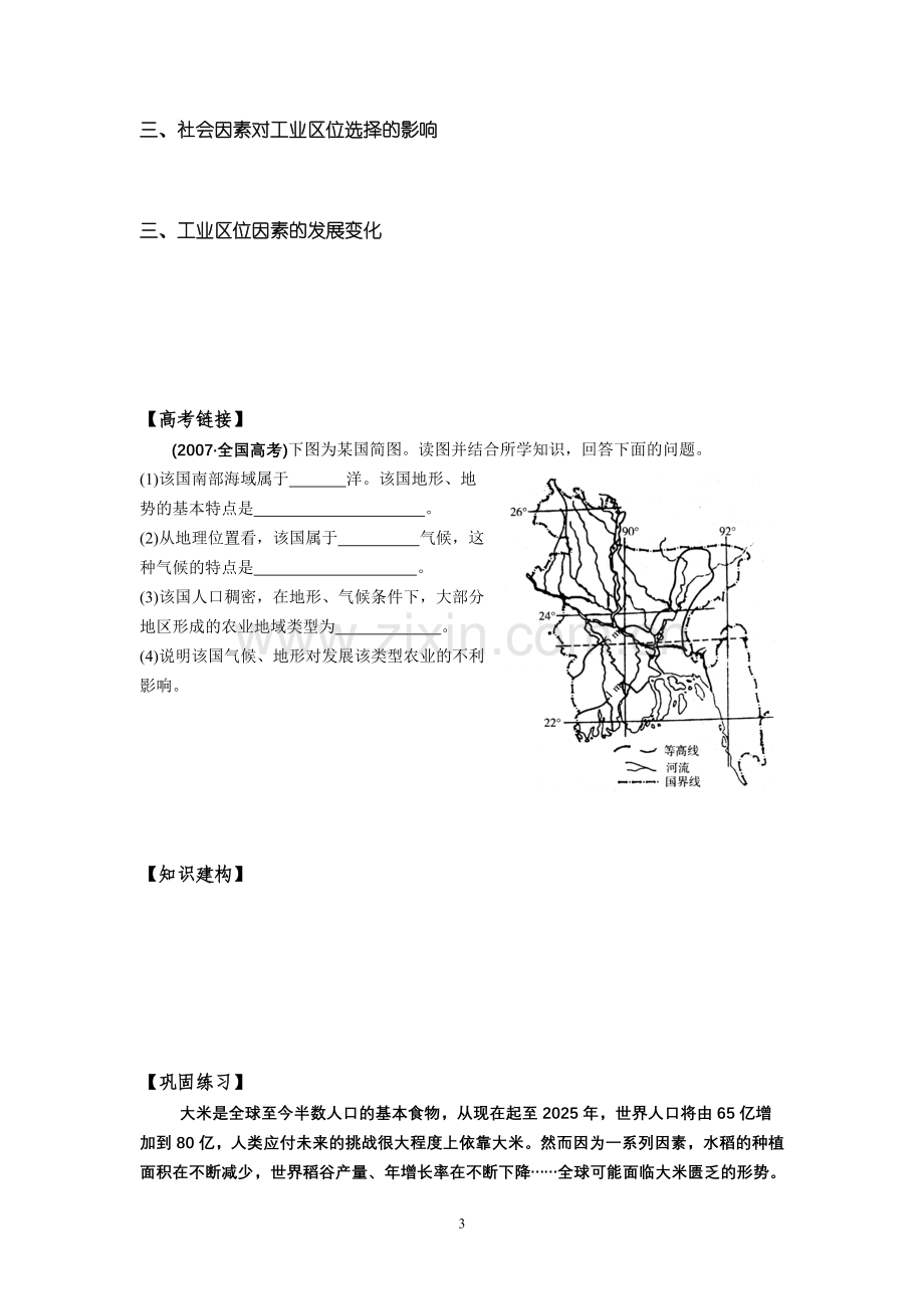 高三地理导学案(工业)1.doc_第3页