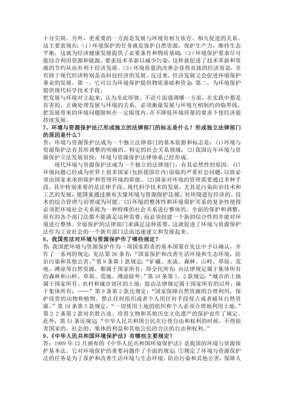 环境与人类复习题.doc_第2页