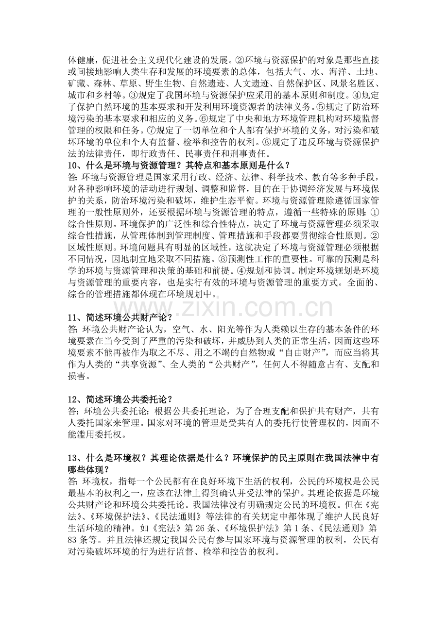 环境与人类复习题.doc_第3页