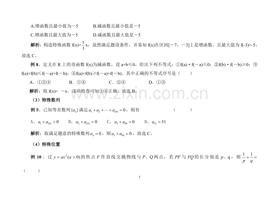 高考数学选择题技巧.doc_第3页