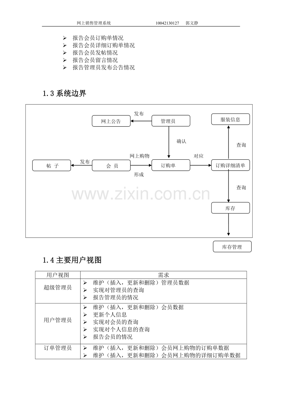 服装销售数据库设计案例.jsp.doc_第2页