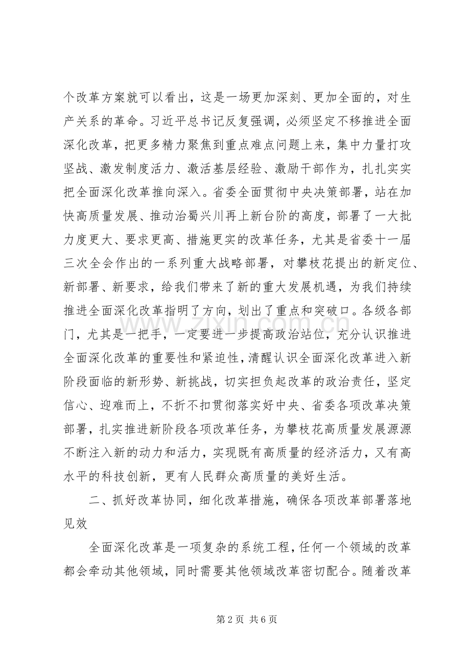 在全面深化改革领导小组会议上的讲话.docx_第2页