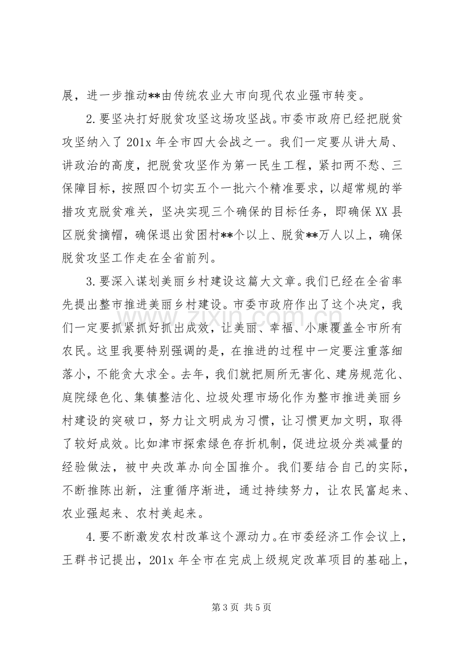 在全市农业农村工作务虚会上的讲话.docx_第3页