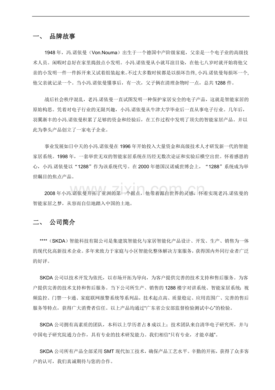 门禁系统网线系统不联网方案.doc_第2页