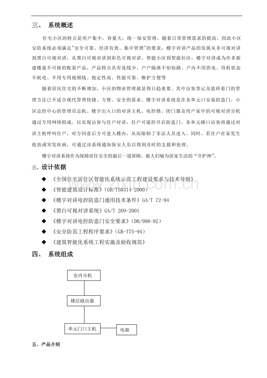 门禁系统网线系统不联网方案.doc_第3页