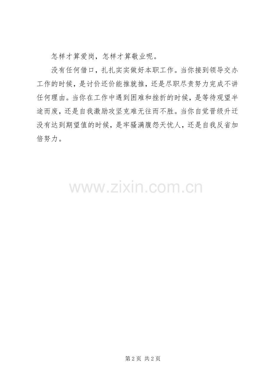 爱岗敬业我们无怨无悔演讲稿.docx_第2页