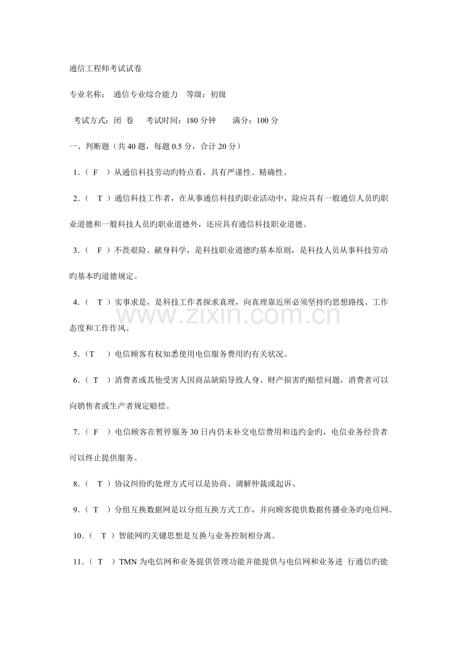 2023年通信工程师考试试卷初级答案.doc_第1页