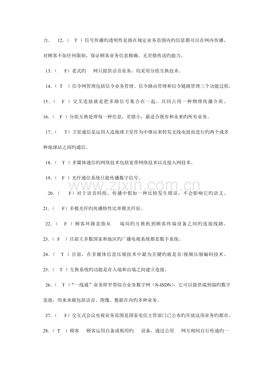 2023年通信工程师考试试卷初级答案.doc_第2页