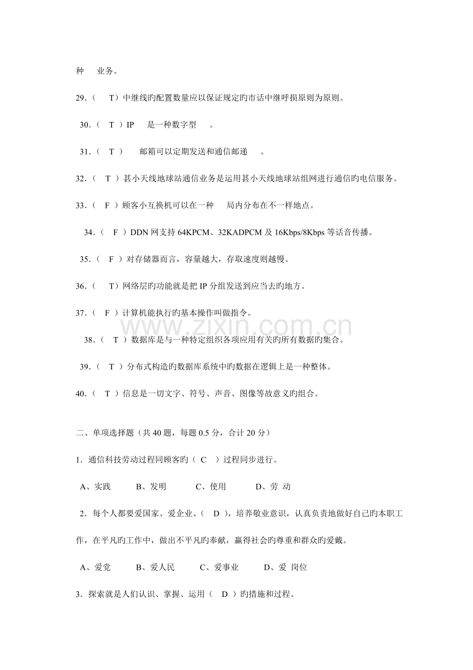 2023年通信工程师考试试卷初级答案.doc_第3页