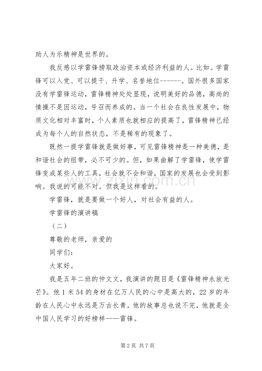 学雷锋的演讲稿.docx_第2页