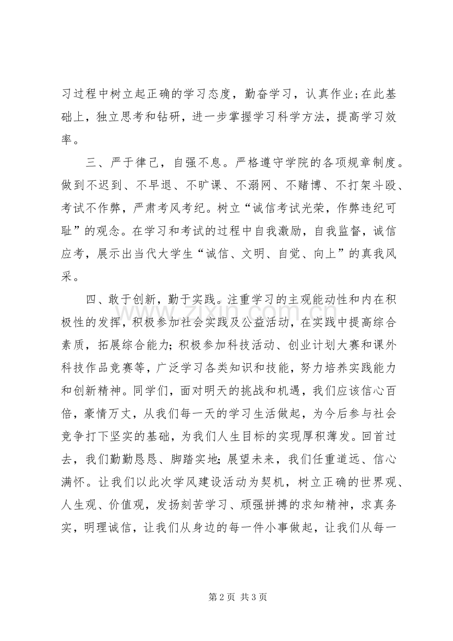 XX年学风建设倡议书.docx_第2页