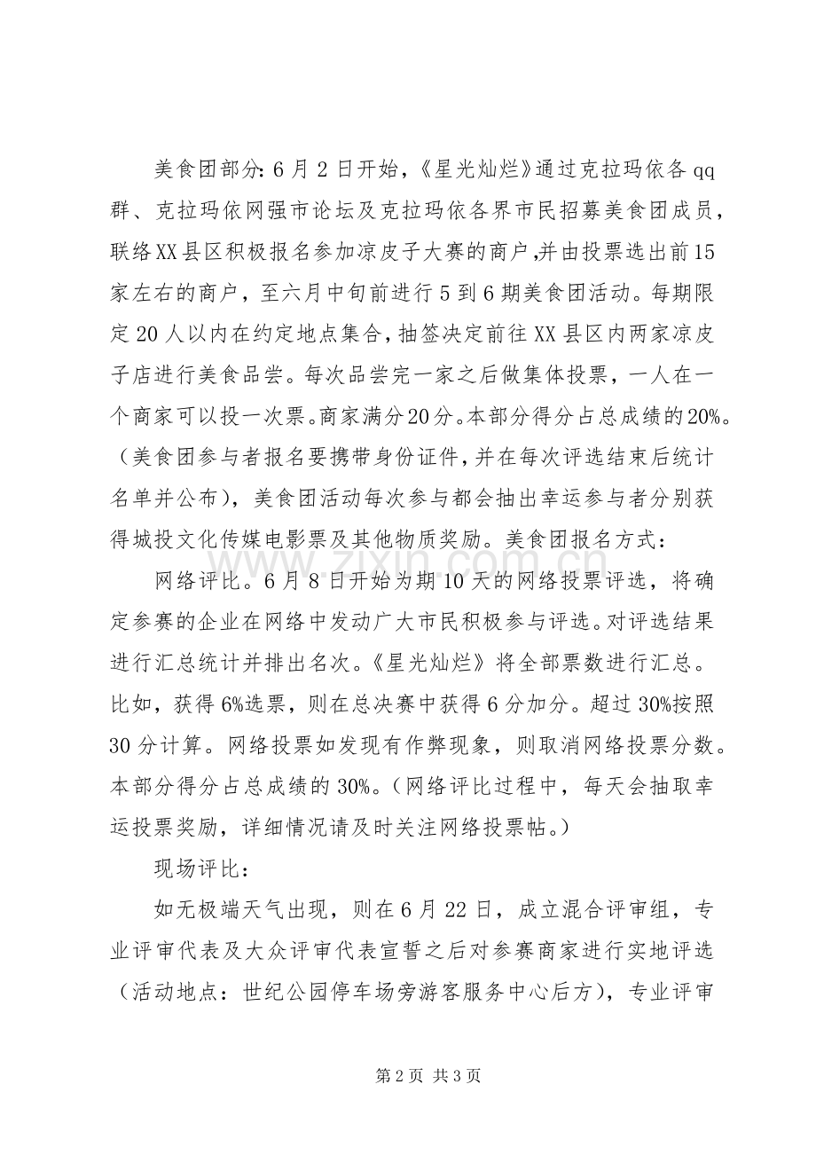 端午节大型活动实施方案.docx_第2页