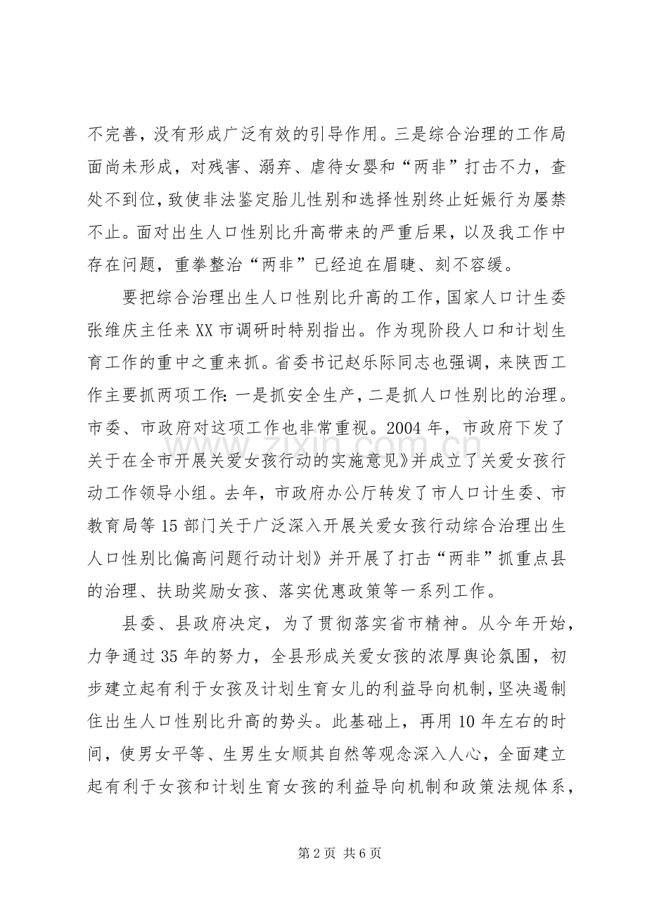 县打击两非动员大会发言稿.docx_第2页