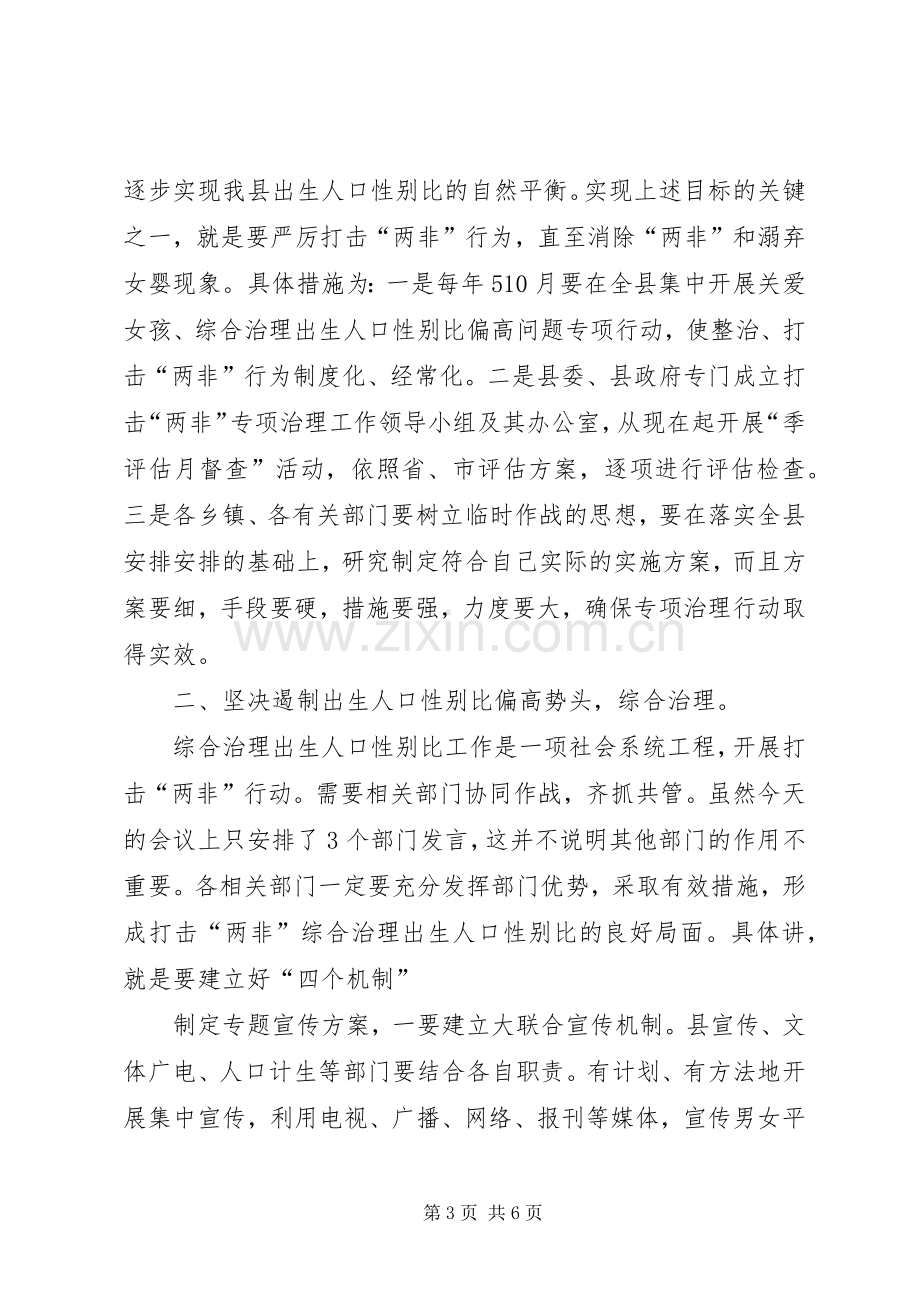 县打击两非动员大会发言稿.docx_第3页