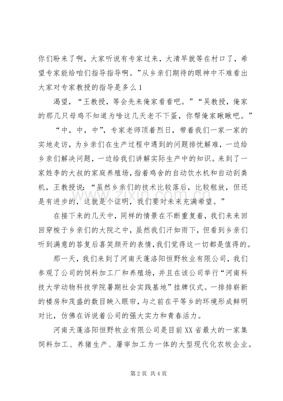 王一新讲话心得体会_3.docx_第2页