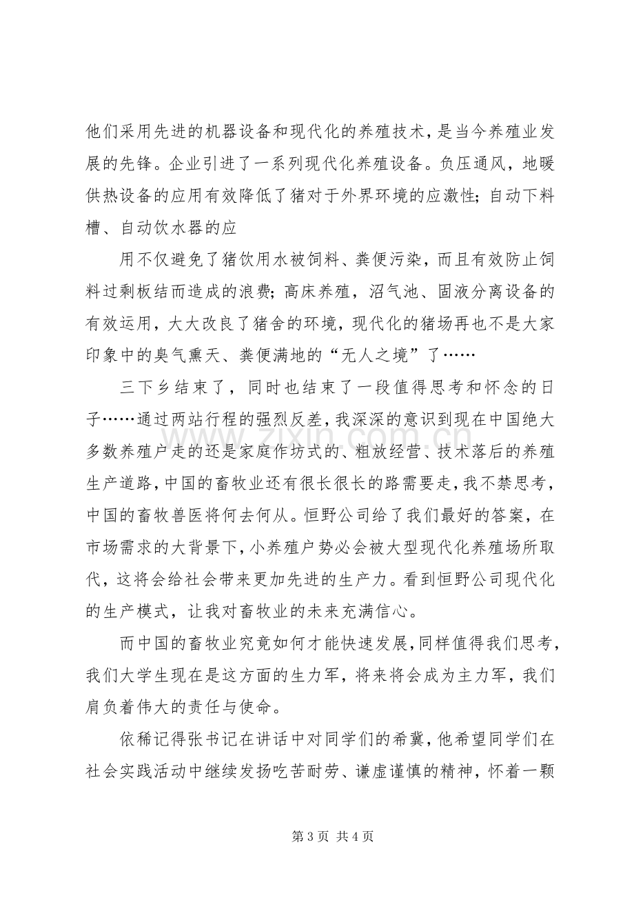 王一新讲话心得体会_3.docx_第3页