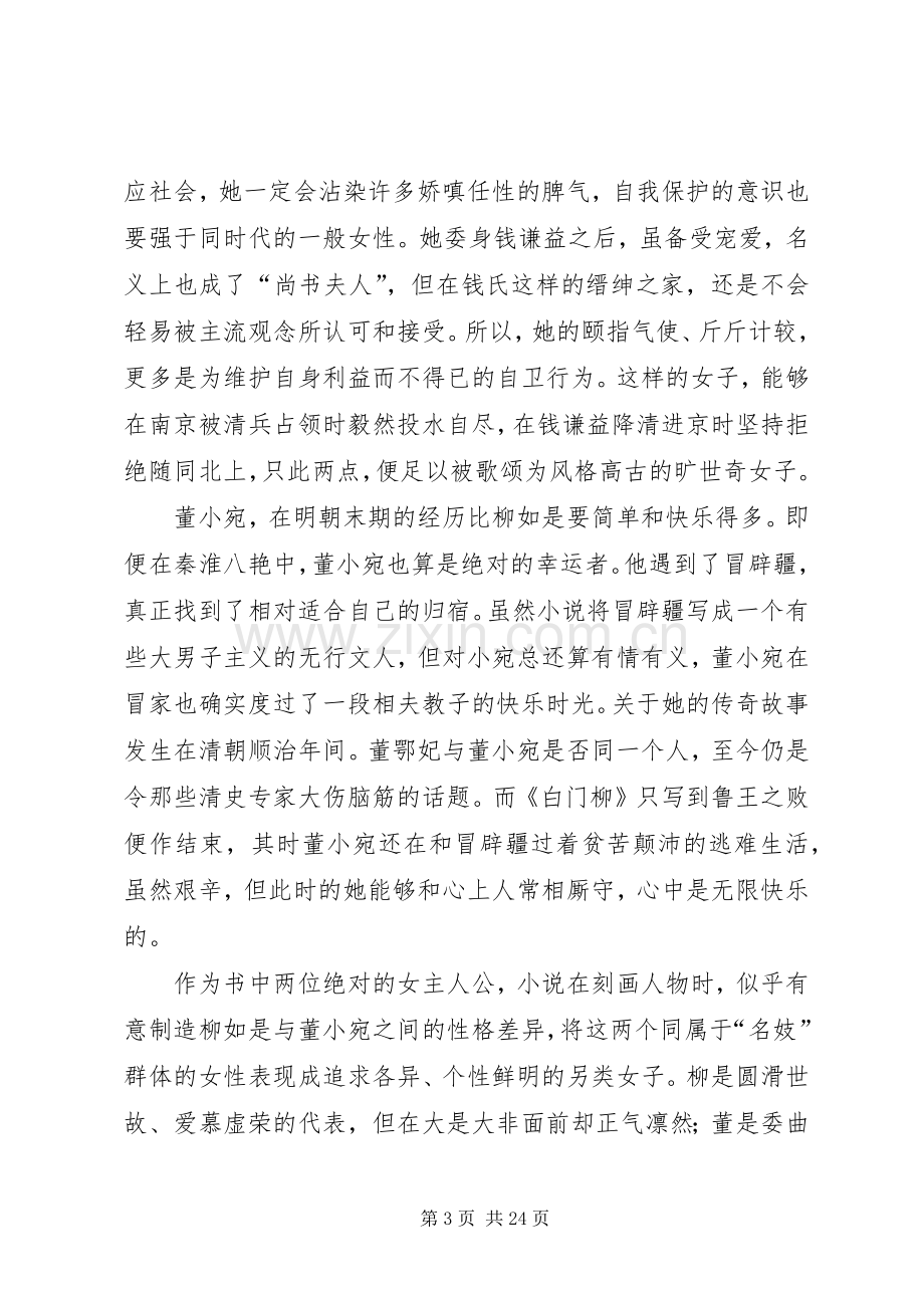 白门柳的读后感.docx_第3页