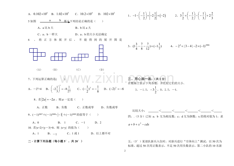 龙文中学七年级上第一次月考试卷.doc_第2页