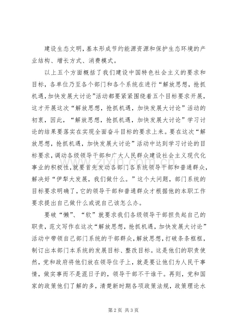 优秀范文：“解放思想大讨论”学习心得.docx_第2页