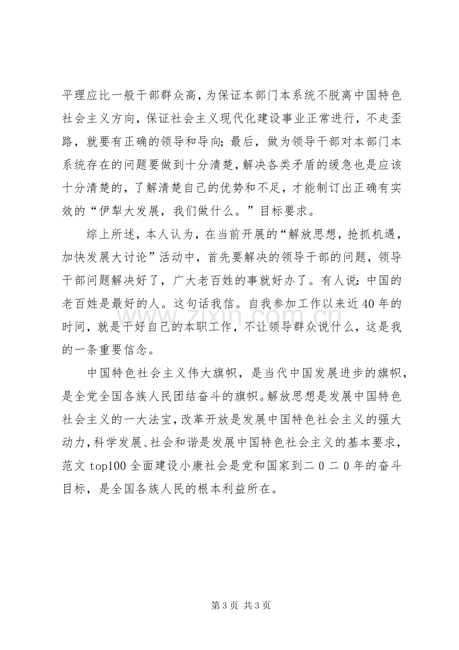 优秀范文：“解放思想大讨论”学习心得.docx_第3页