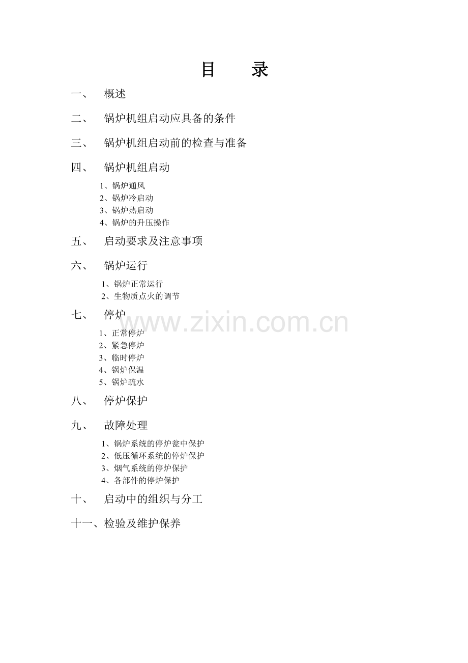 生物质锅炉使用说明书.doc_第2页